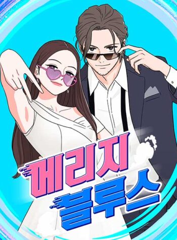 Marriage Blues 350x476 1