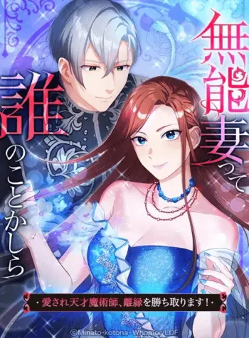 Disgraced Wife This Beloved Genius Mage Will Secure Her Divorce 350x476 1